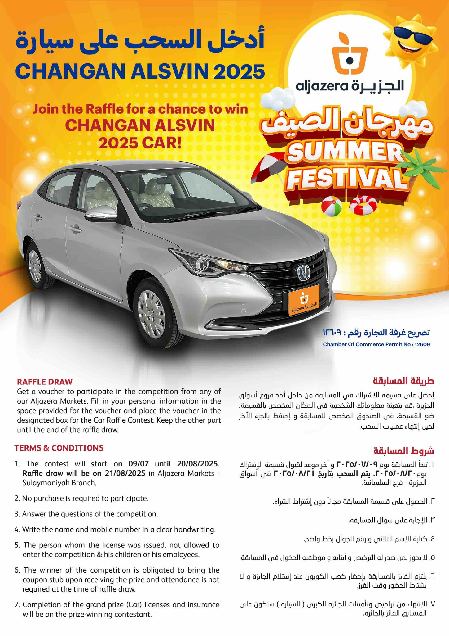 aljazera-markets offers from 29jul to 4jun 2025 عروض أسواق الجزيرة من 29 يوليو حتى 4 يونيو 2025 صفحة رقم 39